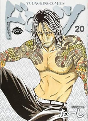 ドンケツ 16巻 (コミック(YKコミックス)) | たーし |本 | 通販 | Amazon